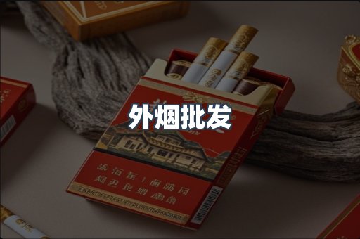 越南香烟系列